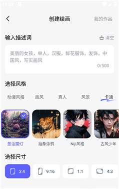 SorAI截图3
