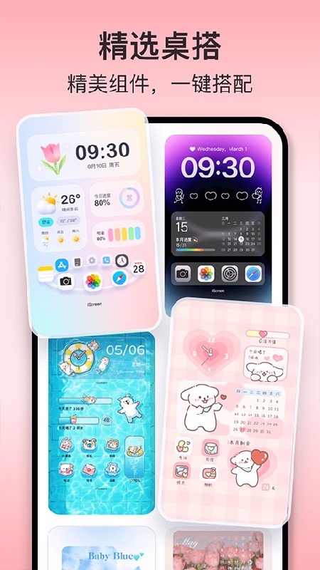 iScreen桌面截图4