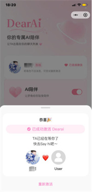 dearai聊天软件截图2
