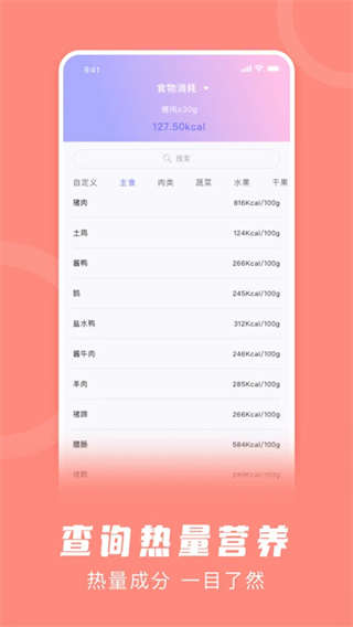 卡路里计算器截图3