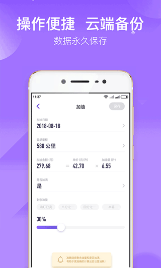 加仑油耗截图2
