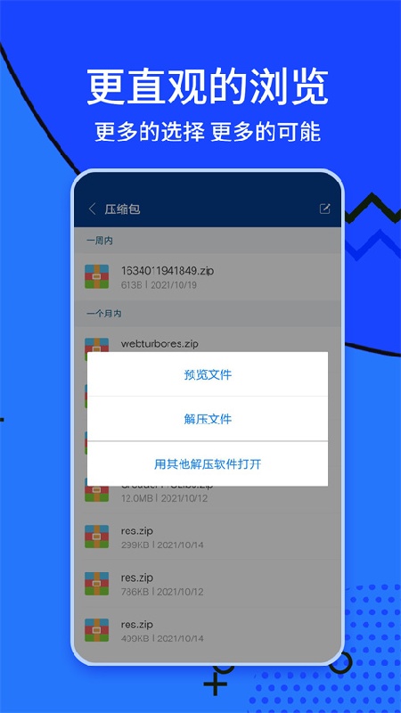 zarchiver手机版截图1