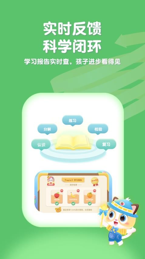 喵喵少儿英语软件截图2