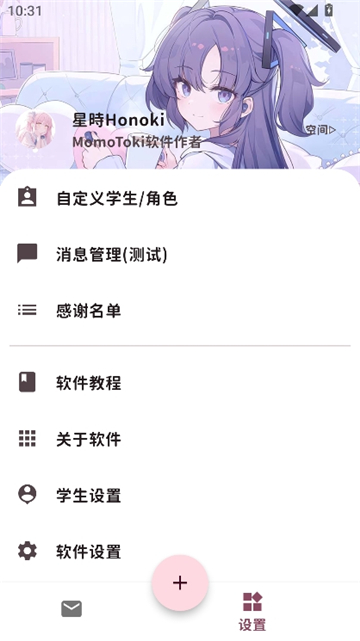 桃信截图3