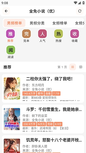 阅读NG安卓免费版截图3
