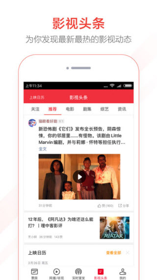 猫眼专业版截图2