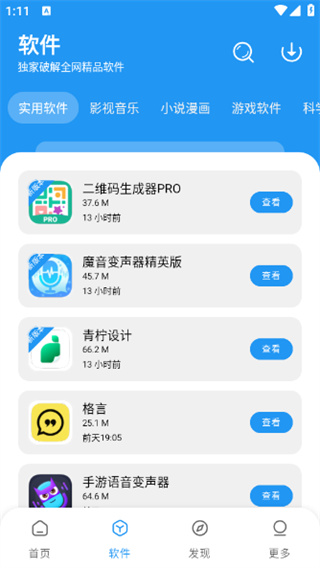 小七软件库完整版截图3