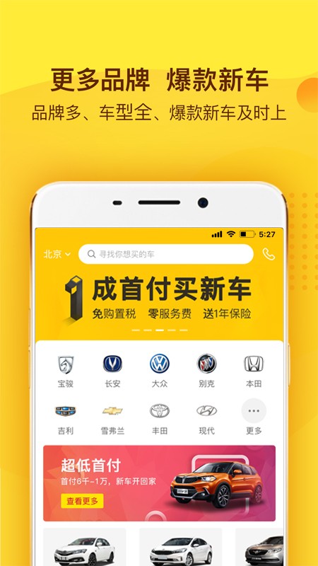 花生好车官方App截图3