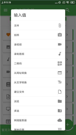 File Converter截图2