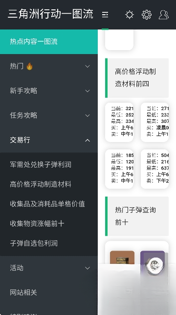 三角洲link容器截图2