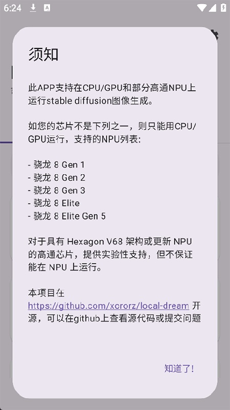 Local Dream截图2
