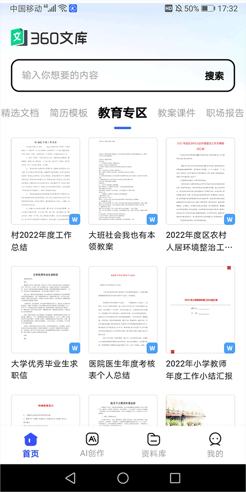 360文库截图1