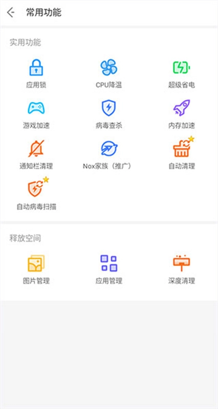 noxcleaner截图3