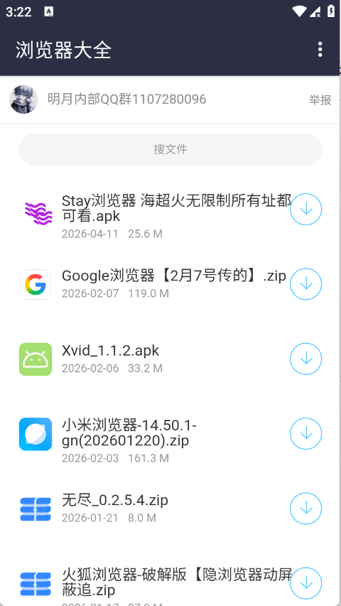 伍六七软件库截图2