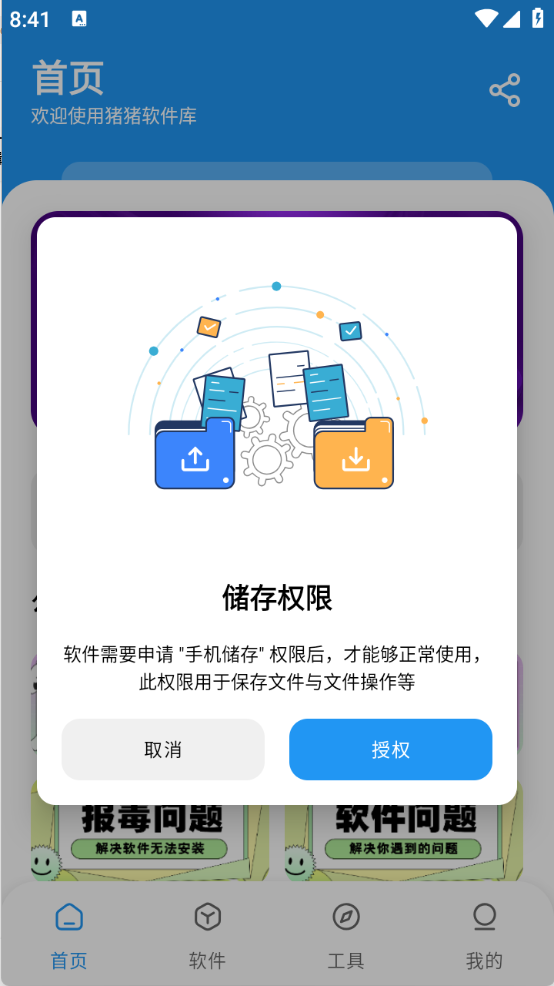 猪猪软件库2026最新版截图5