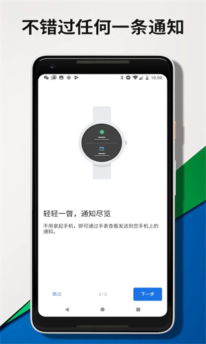 Android Wear截图3
