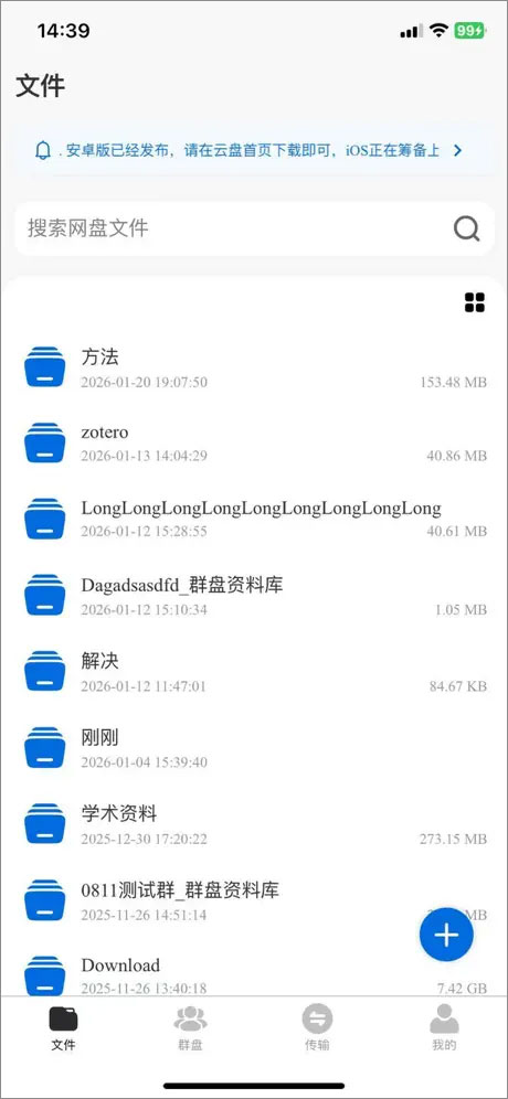 科大云盘截图1