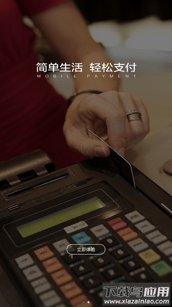 微邮付商户版app截图3