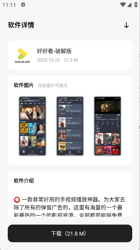 千雪软件仓截图2