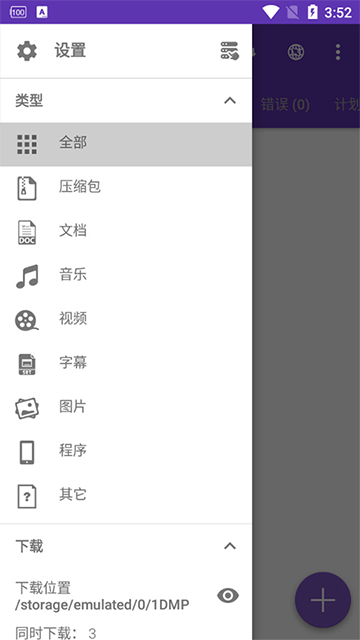 IDM下载器截图2