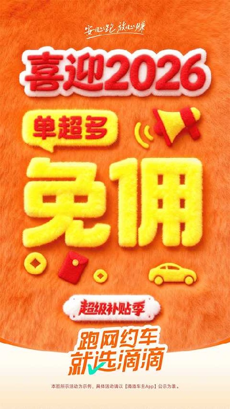 滴滴车主完整版截图4