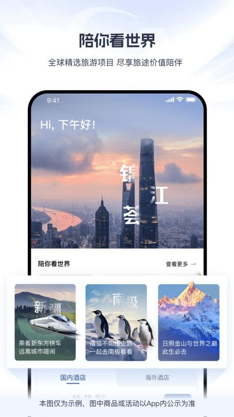 锦江荟截图3
