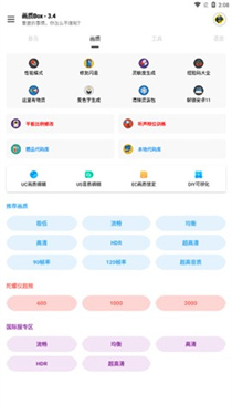 妞妞画质怪兽cn截图1