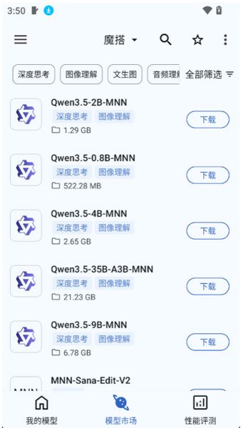MNN Chat(轻量级深度学习框架)截图3