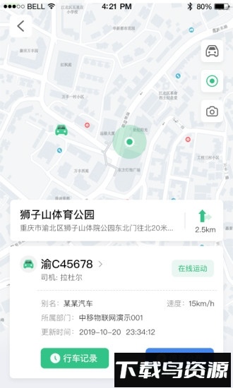 车务通pro截图3