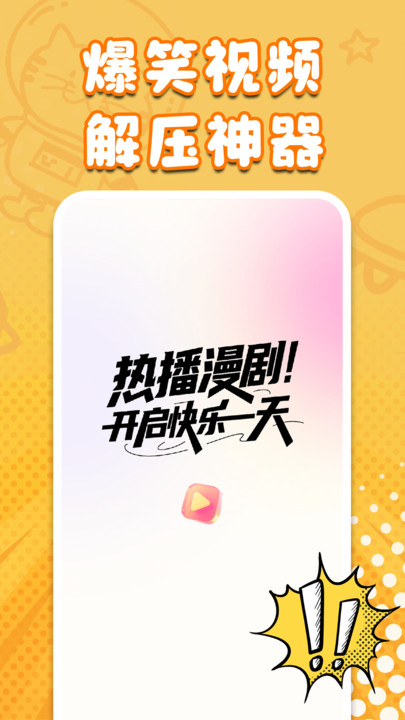 AI搞笑漫剧截图2