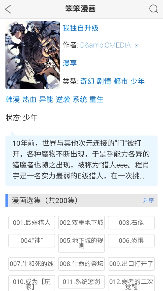 笨笨漫画小能手截图3