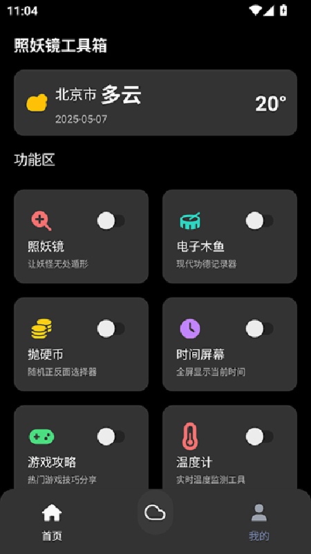照妖镜8.0截图4