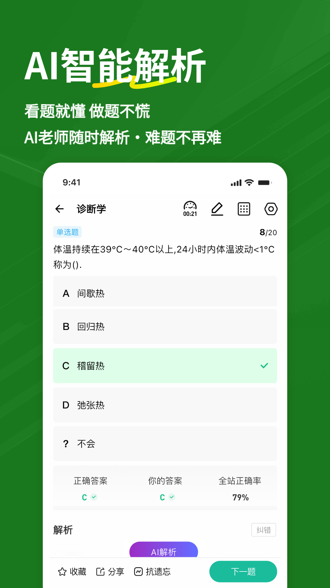 医学三基练题狗app截图3