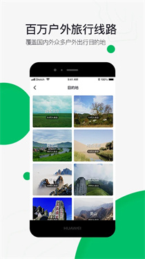 六只脚户外线路截图2
