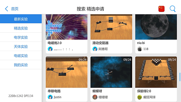 物理实验室ar截图3
