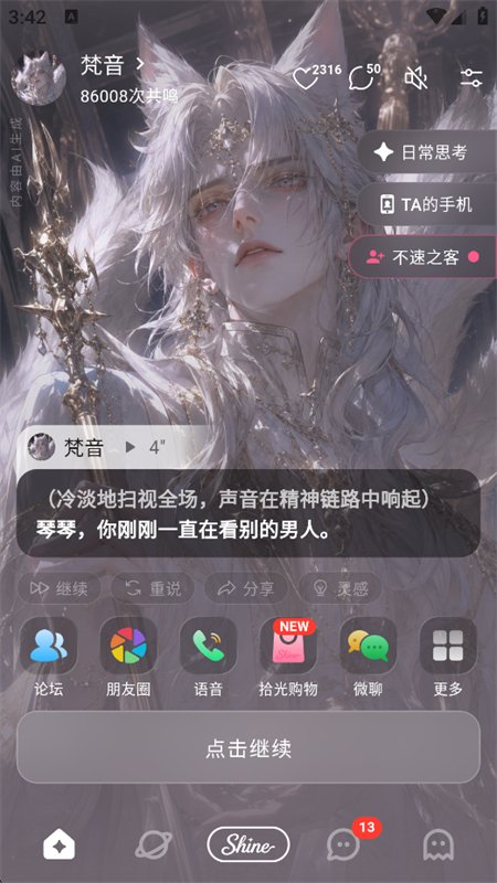 Shine拾光截图3