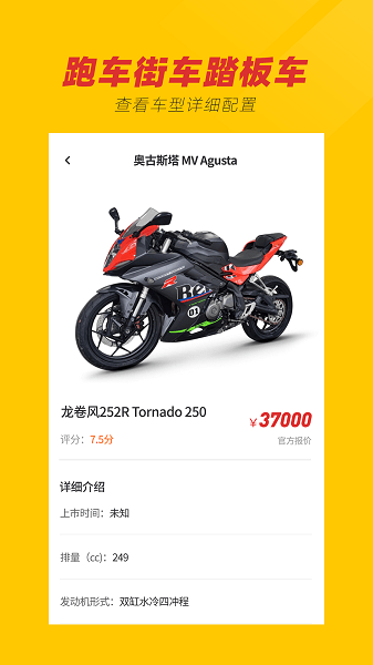 摩托车之家2023最新版截图1