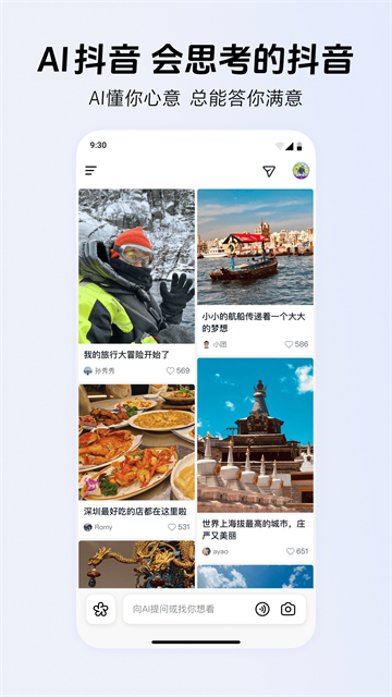 AI抖音老版本截图5