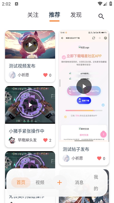 喵盒社区手机版截图3