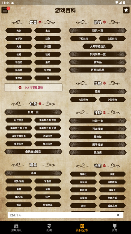 MH伙伴崛起截图1