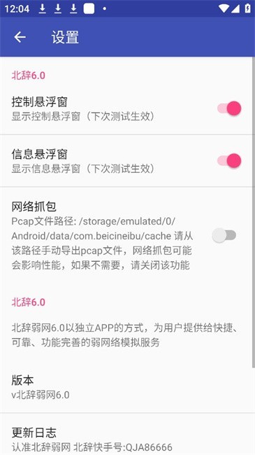 北辞弱网最新版截图2
