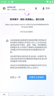 爱盼网盘截图4