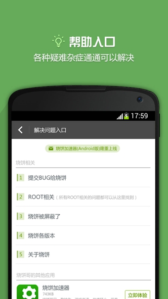 烧饼修改器免root版官方版截图3