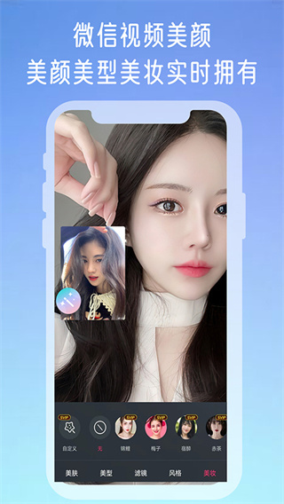 微颜视频美颜官方版截图3