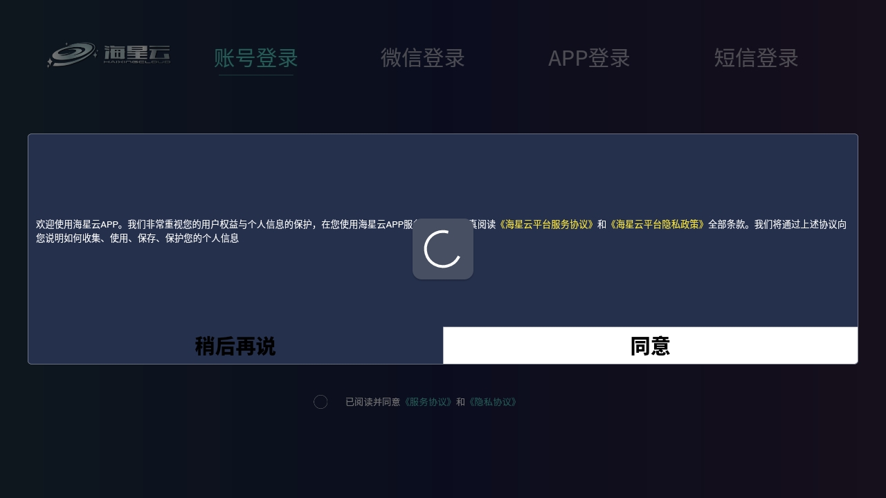 海星云手机截图2