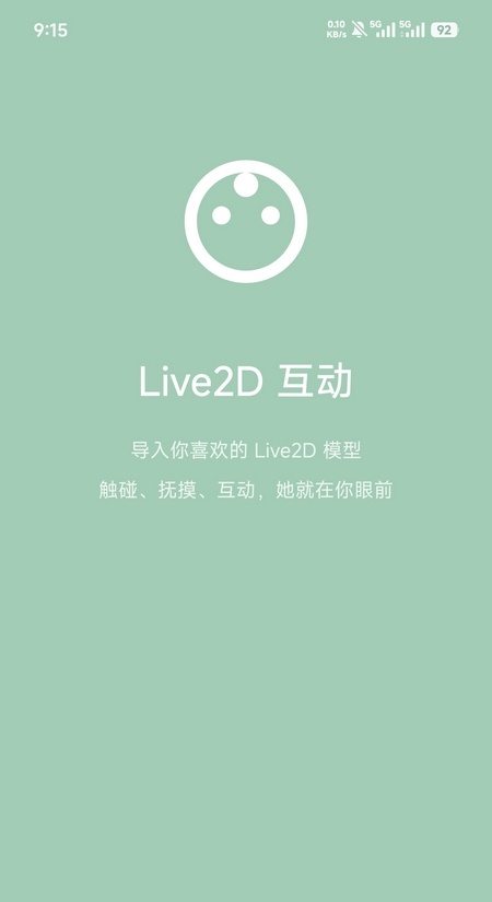 爱语ai截图3