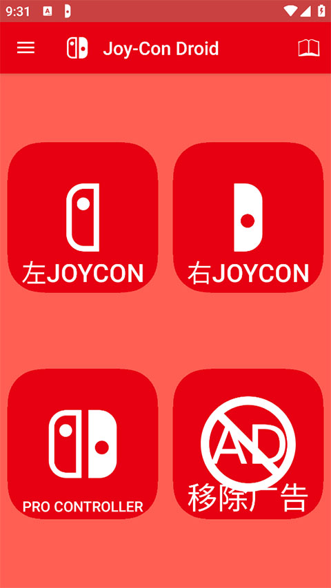 JoyCon截图1