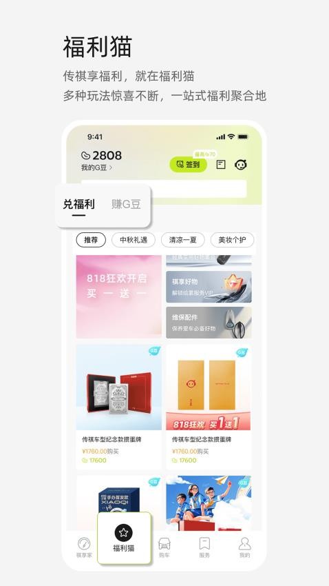 广汽传祺汽车配件商城截图2