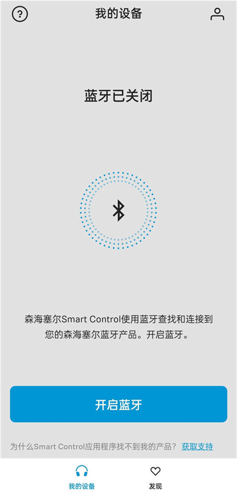 森海塞尔蓝牙耳机截图4