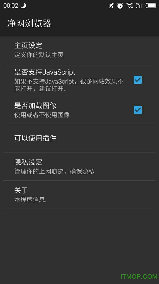 净网浏览器截图3